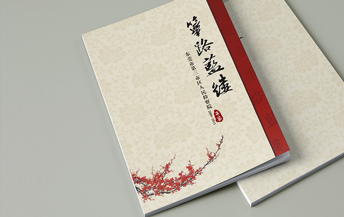 檢察院年鑒設(shè)計｜文化手冊設(shè)計｜工作報告設(shè)計